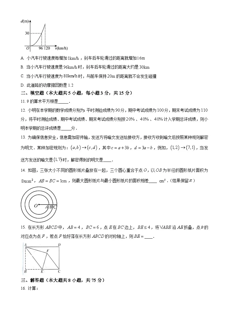 河南省实验中学2025-2026学年上学期期末考试八年级数学试卷（原卷版+解析版）第3页