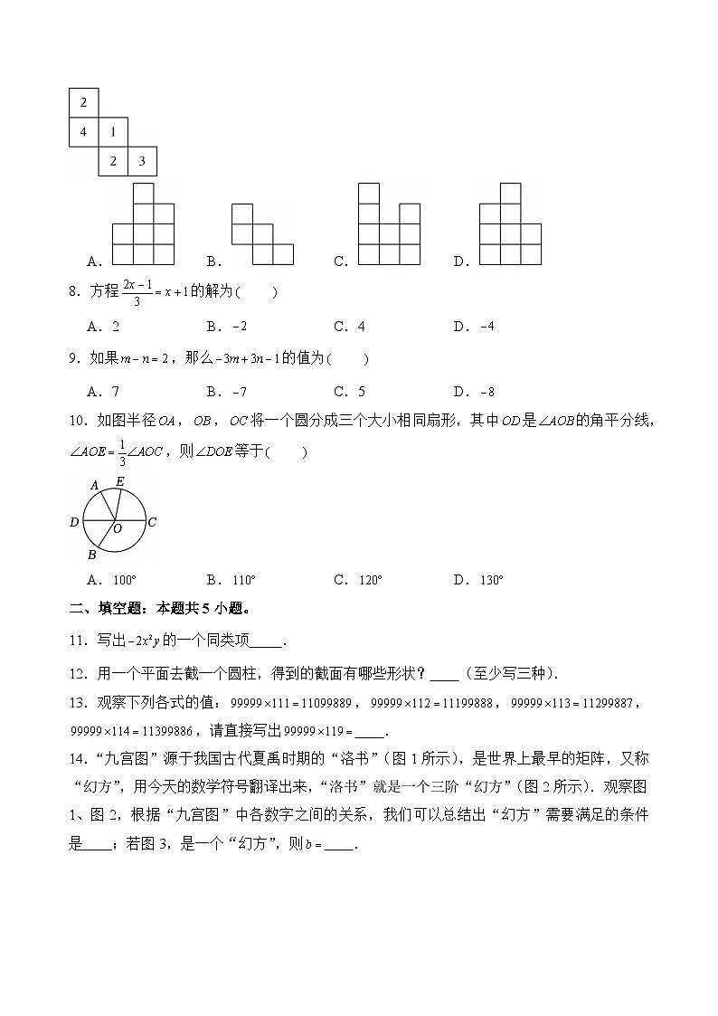 2024-2025学年河南省郑州市经开外国语学校七年级（上）期末数学试卷含答案第2页