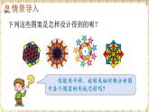 北师大版（2024）八年级数学下册课件 3.3 简单的图案设计