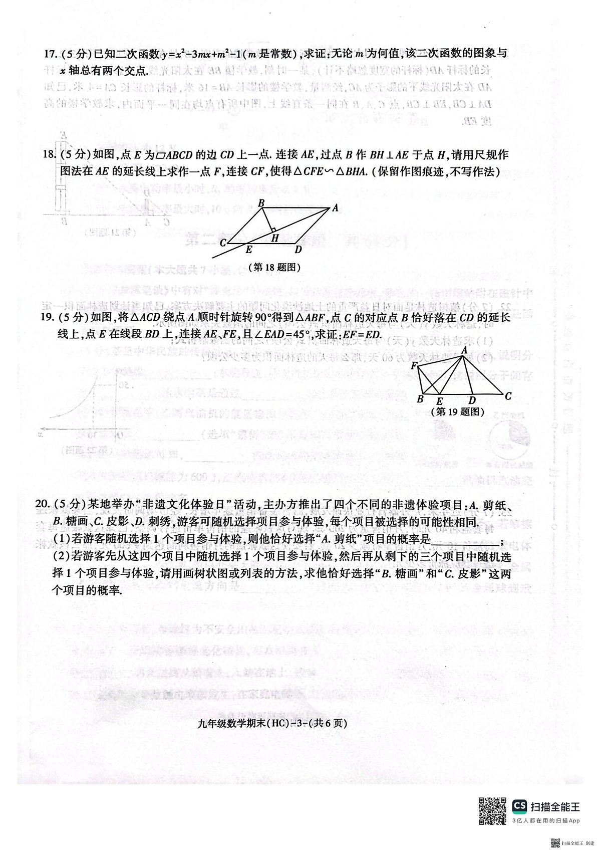 2025-2026年度陕西省韩城市期末九年级数学试题（无答案）第3页
