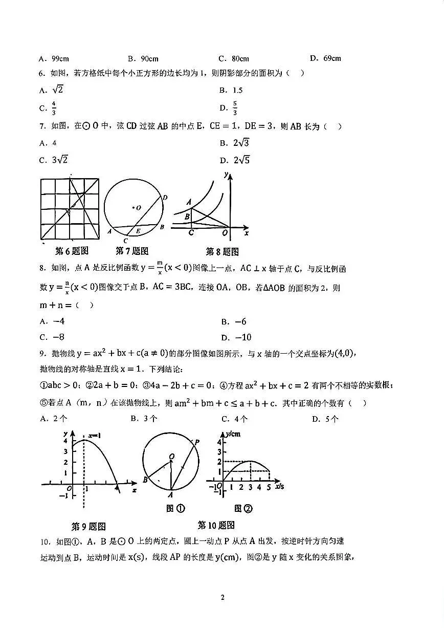 河师大附中2025-2026学年九年级第一学期期末考试数学试卷及答案第2页