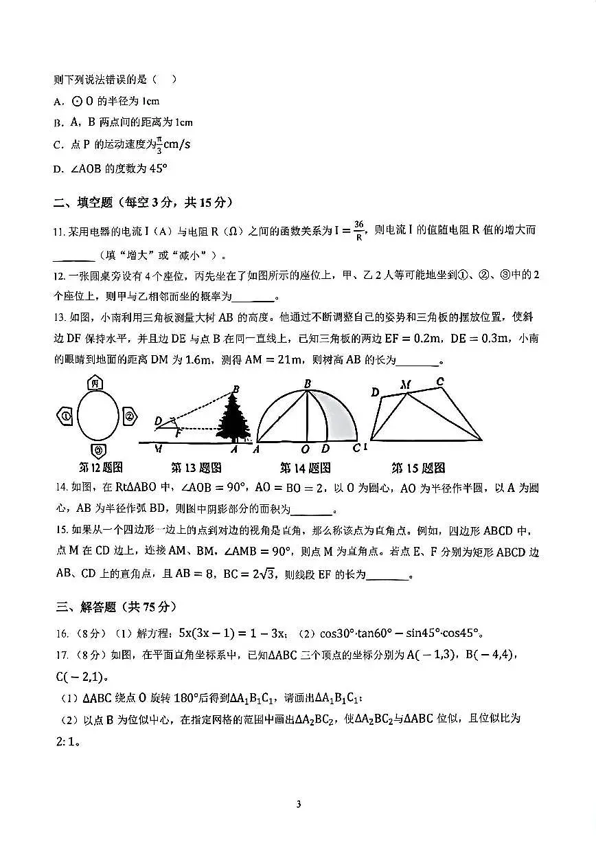 河师大附中2025-2026学年九年级第一学期期末考试数学试卷及答案第3页