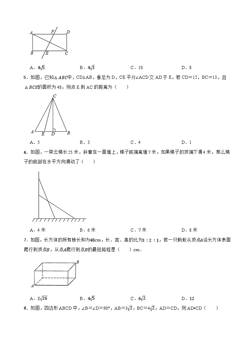 八年级数学下册 第二十章 勾股定理 单元测试卷 人教版（含解析）第2页