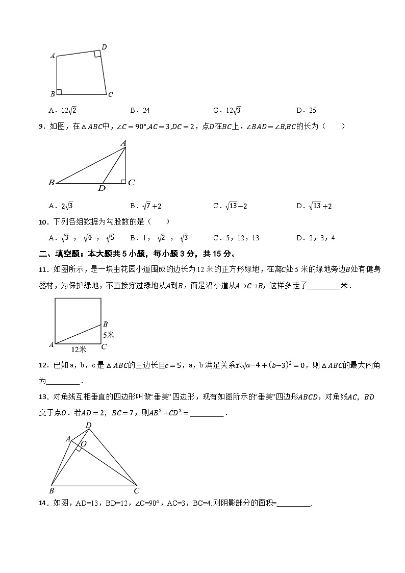 八年级数学下册 第二十章 勾股定理 单元测试卷 人教版（含解析）第3页
