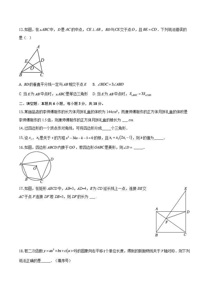 2026年四川省巴中市中考仿真数学试卷-自定义类型第3页