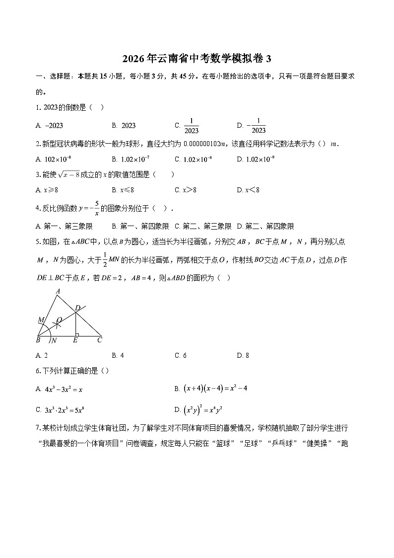 2026年云南省中考数学模拟卷3-自定义类型第1页