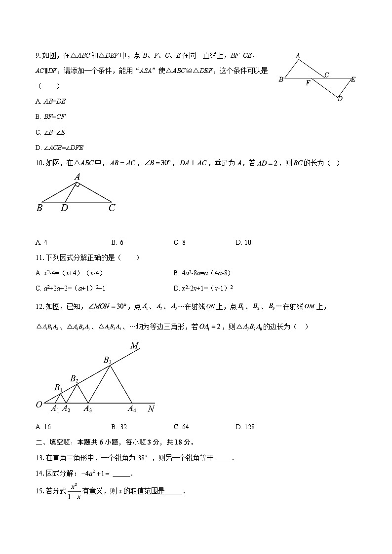 四川省绵阳市北川羌族自治县2025-2026学年八年级上学期1月期末数学试题-自定义类型第2页