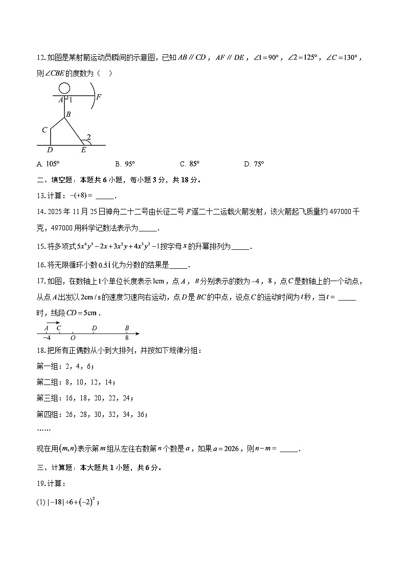 四川省眉山市仁寿县2025-2026学年上学期七年级期末教学质量监测数学试卷-自定义类型第3页