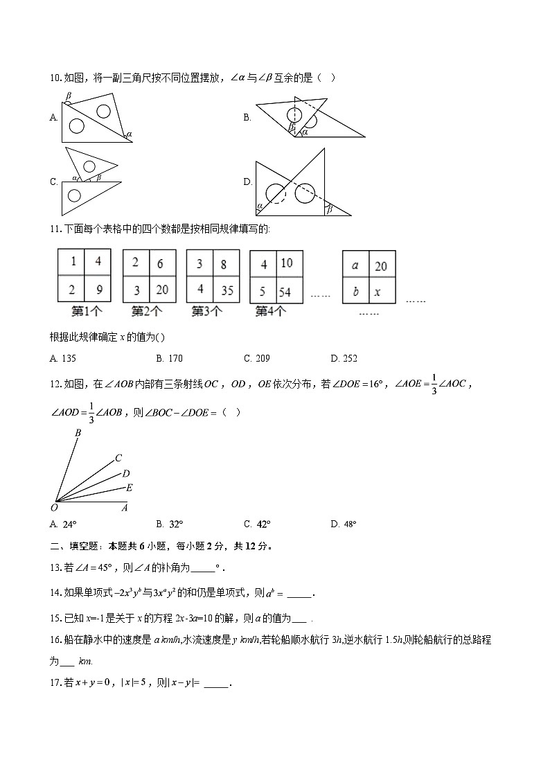 四川省德阳市中江县2025-2026学年七年级上学期期末考试数学试题-自定义类型第2页