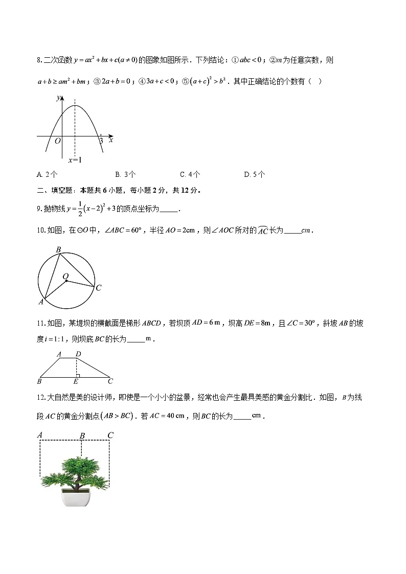 陕西省西安市金太阳多校联考2025-2026学年九年级上学期1月期末数学试题-自定义类型第3页