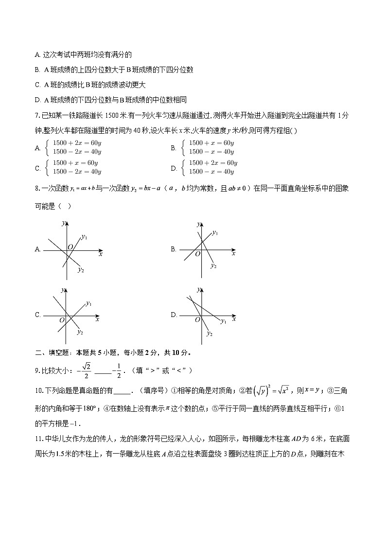 陕西省渭南市临渭区2025-2026学年上学期八年级期末数学试卷-自定义类型第2页