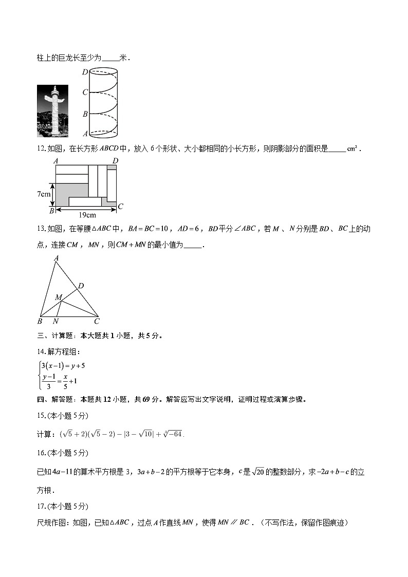 陕西省渭南市临渭区2025-2026学年上学期八年级期末数学试卷-自定义类型第3页