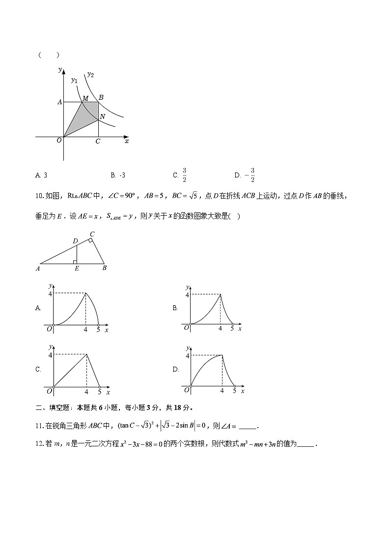 山东省聊城市东昌教育集团2025-2026学年上学期九年级期末数学模拟检测试题-自定义类型第3页