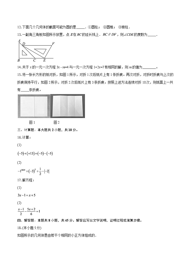 山东省济南市市中区2025--2026学年上学期七年级1月期末数学试卷-自定义类型第3页