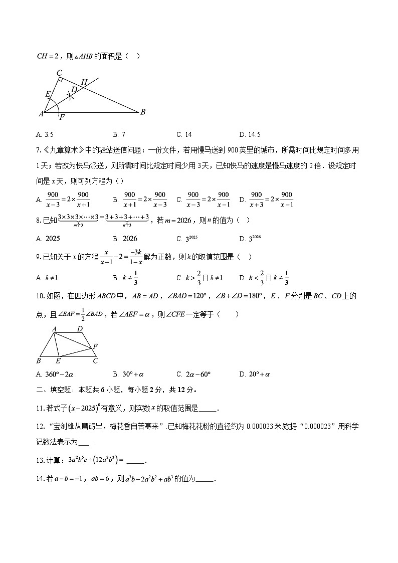 湖北省武汉市部分学校2025~2026学年上学期八年级数学期末模拟试题-自定义类型第2页