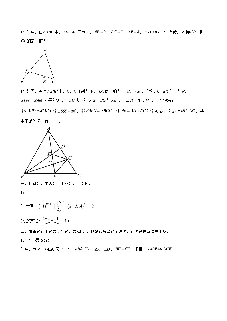 湖北省武汉市部分学校2025~2026学年上学期八年级数学期末模拟试题-自定义类型第3页