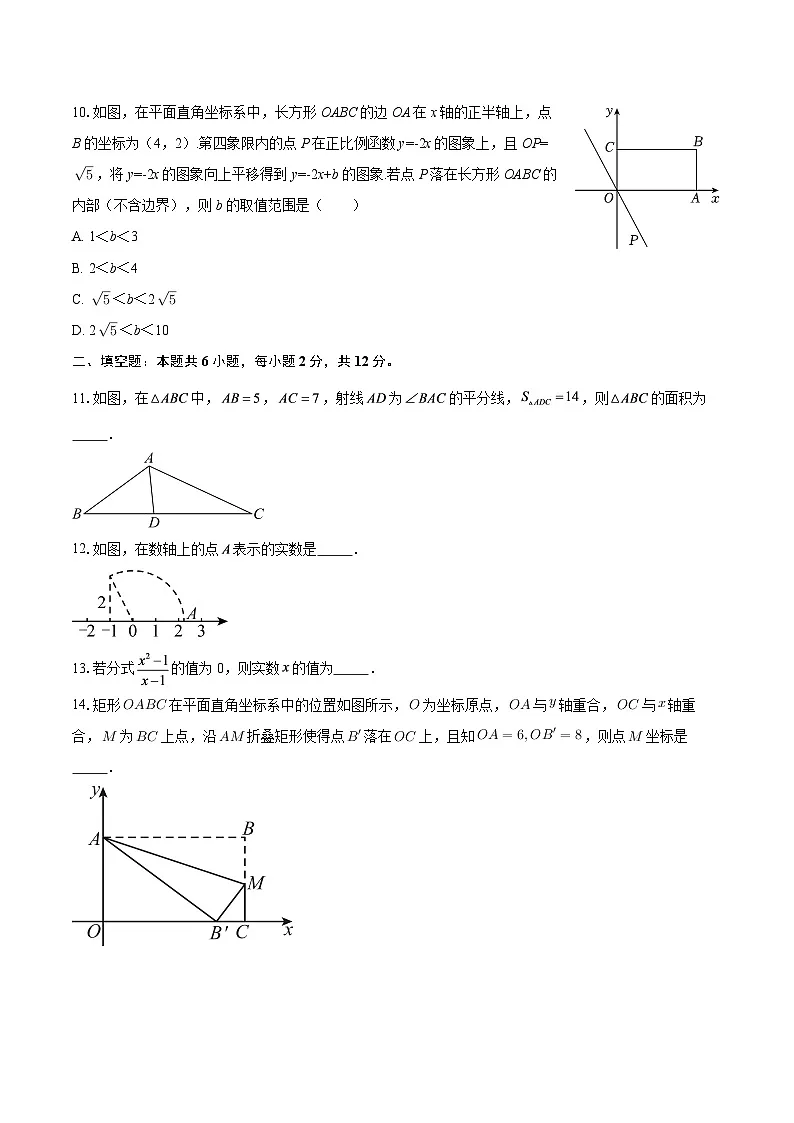 2025--2026学年浙教版八年级数学上册期末模拟卷01-自定义类型第3页