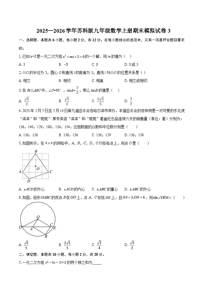 2025—2026学年苏科版九年级数学上册期末模拟试卷3-自定义类型第1页