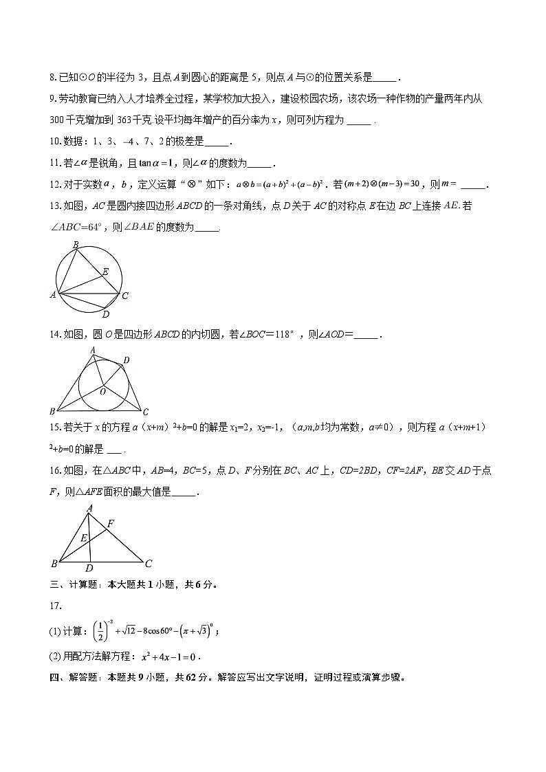 2025—2026学年苏科版九年级数学上册期末模拟试卷3-自定义类型第2页
