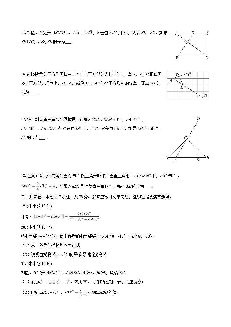 2025-2026学年上海市宝山区九年级（上）期末数学试卷（一模）-自定义类型第3页