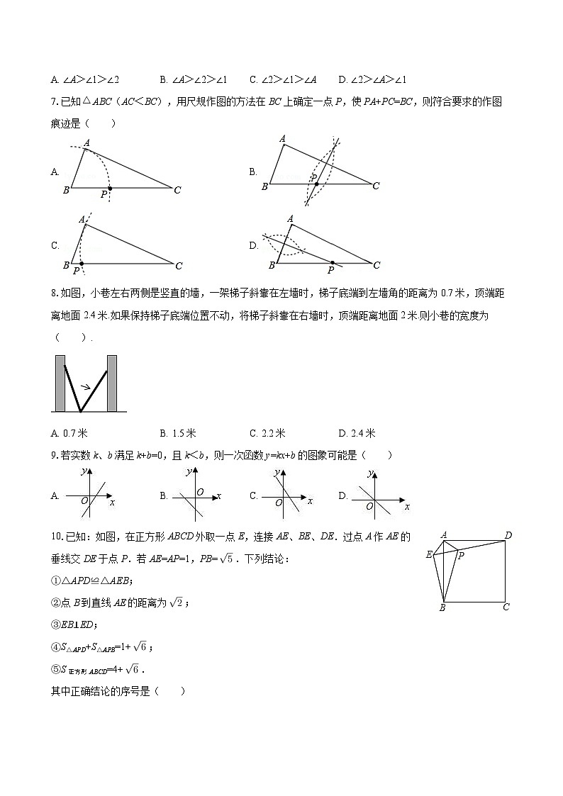2025-2026学年陕西省西安市碑林区铁一中学八年级（上）期末数学试卷-自定义类型第2页