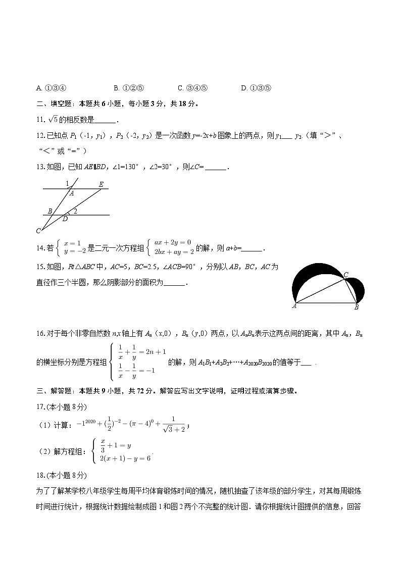 2025-2026学年陕西省西安市碑林区铁一中学八年级（上）期末数学试卷-自定义类型第3页