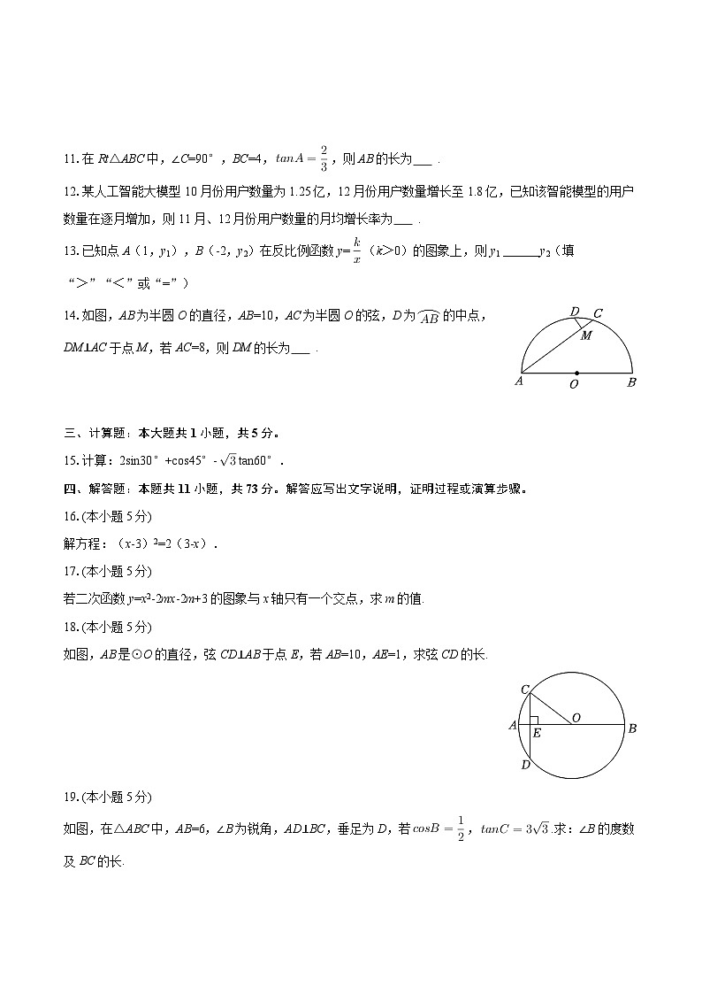 2025-2026学年陕西省铜川二中九年级（上）期末数学试卷-自定义类型第3页
