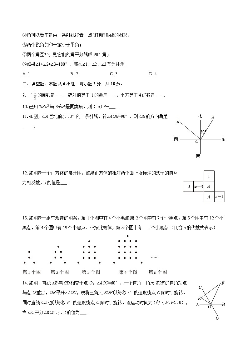 2025-2026学年内蒙古乌海市七年级（上）期末数学试卷-自定义类型第2页