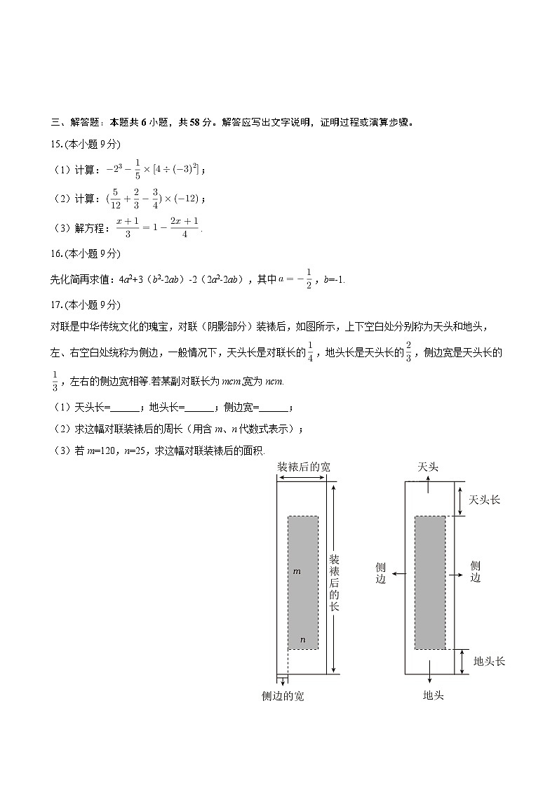 2025-2026学年内蒙古乌海市七年级（上）期末数学试卷-自定义类型第3页