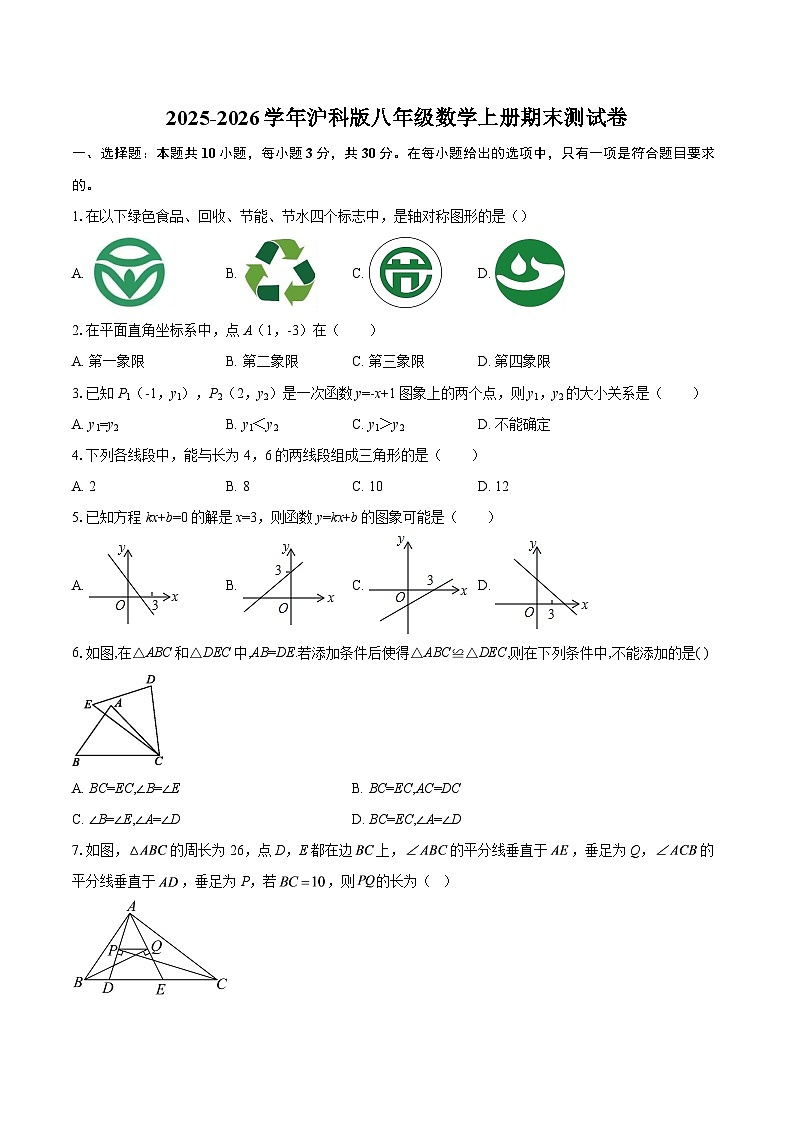 2025-2026学年沪科版八年级数学上册期末测试卷-自定义类型第1页