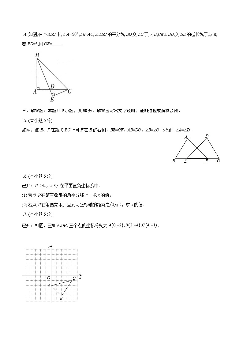 2025-2026学年沪科版八年级数学上册期末测试卷-自定义类型第3页