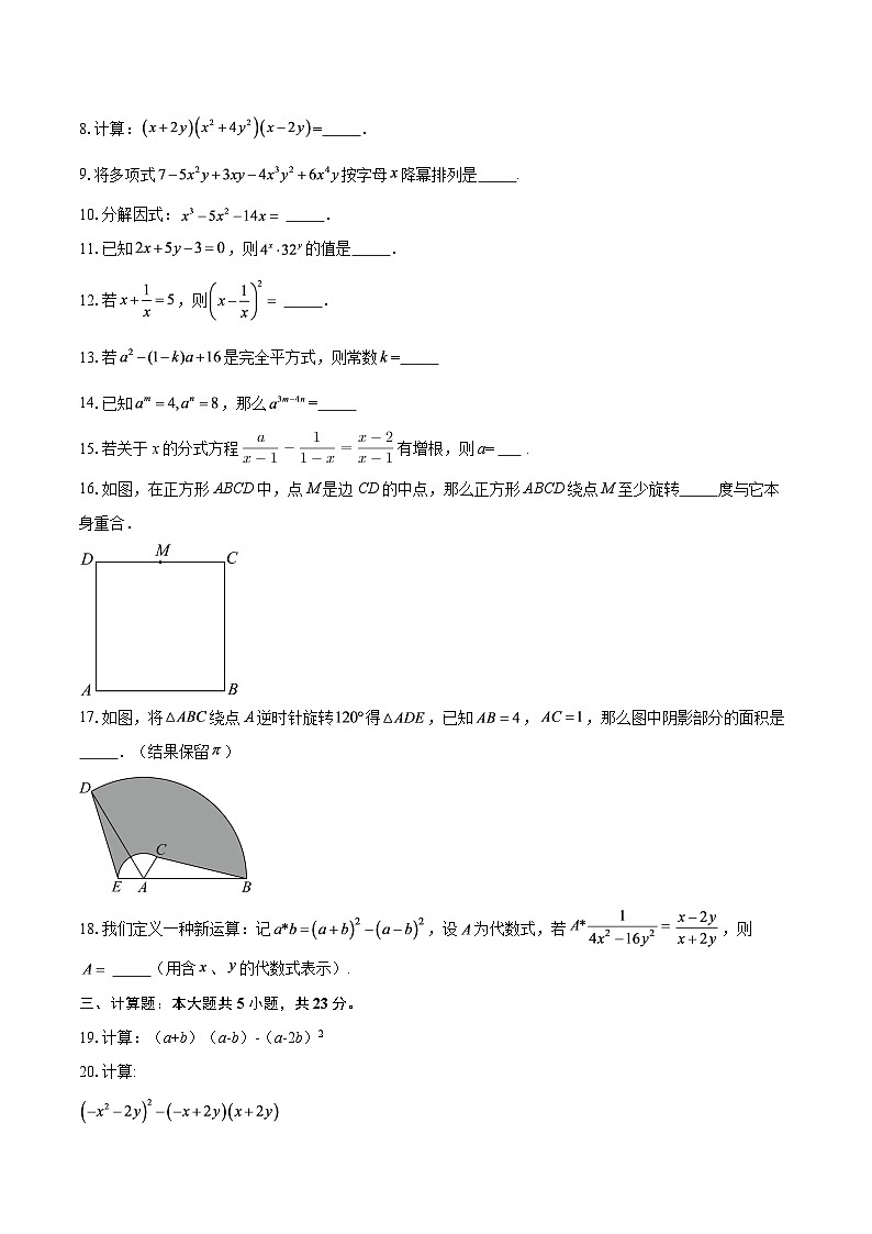 2025-2026学年沪教版（五四制）七年级数学上册期末复习试卷（三）-自定义类型第2页