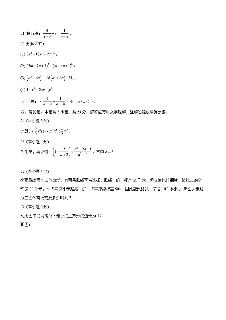2025-2026学年沪教版（五四制）七年级数学上册期末复习试卷（三）-自定义类型第3页