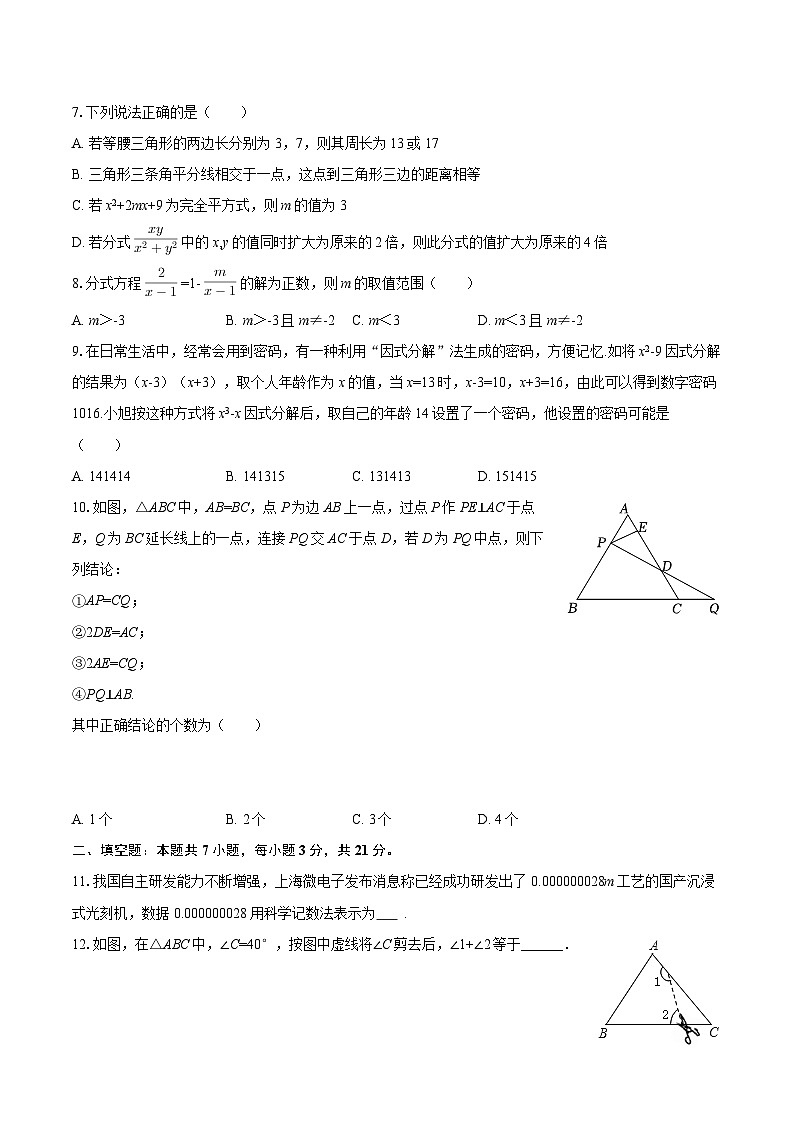 2025-2026学年黑龙江省齐齐哈尔市铁锋区八年级（上）期末数学试卷-自定义类型第2页