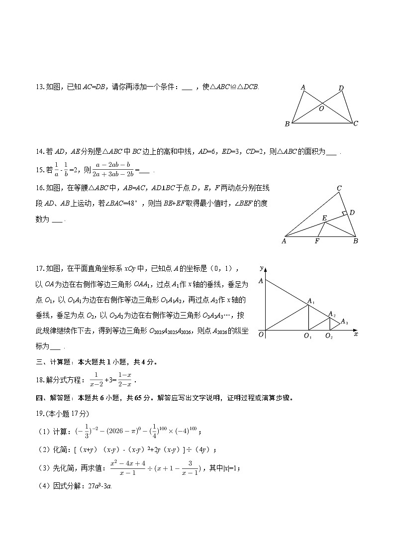2025-2026学年黑龙江省齐齐哈尔市铁锋区八年级（上）期末数学试卷-自定义类型第3页