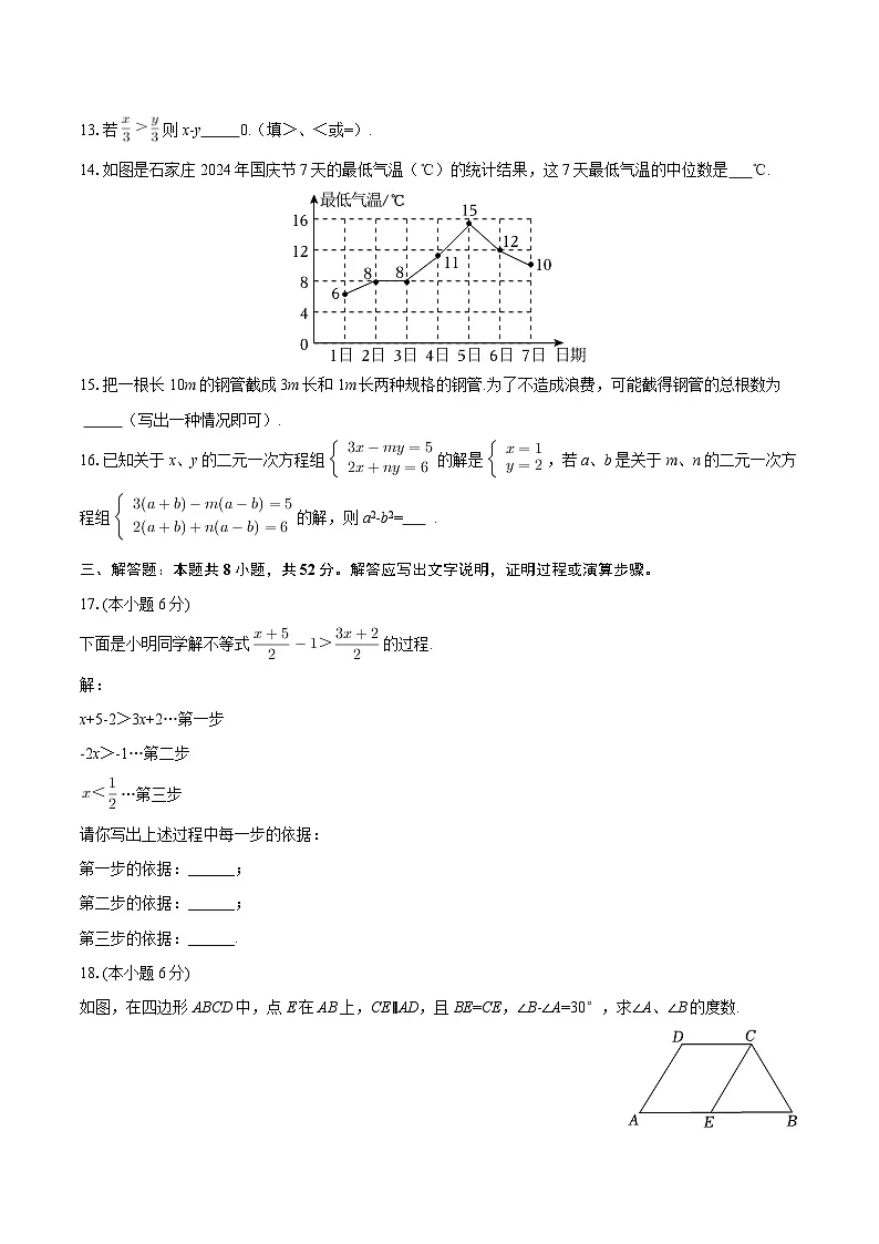 2025-2026学年河北省张家口市桥西区八年级（上）期末数学试卷-自定义类型第3页