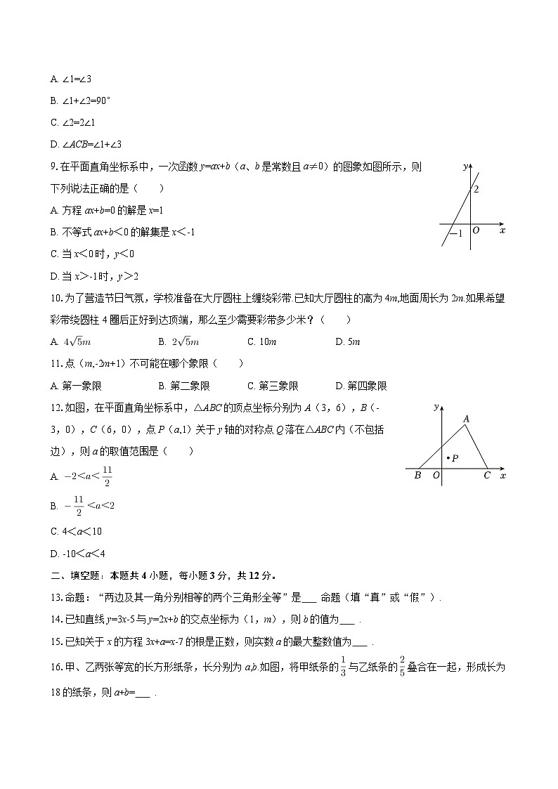 2025-2026学年河北省张家口市桥东区八年级（上）期末数学试卷-自定义类型第2页