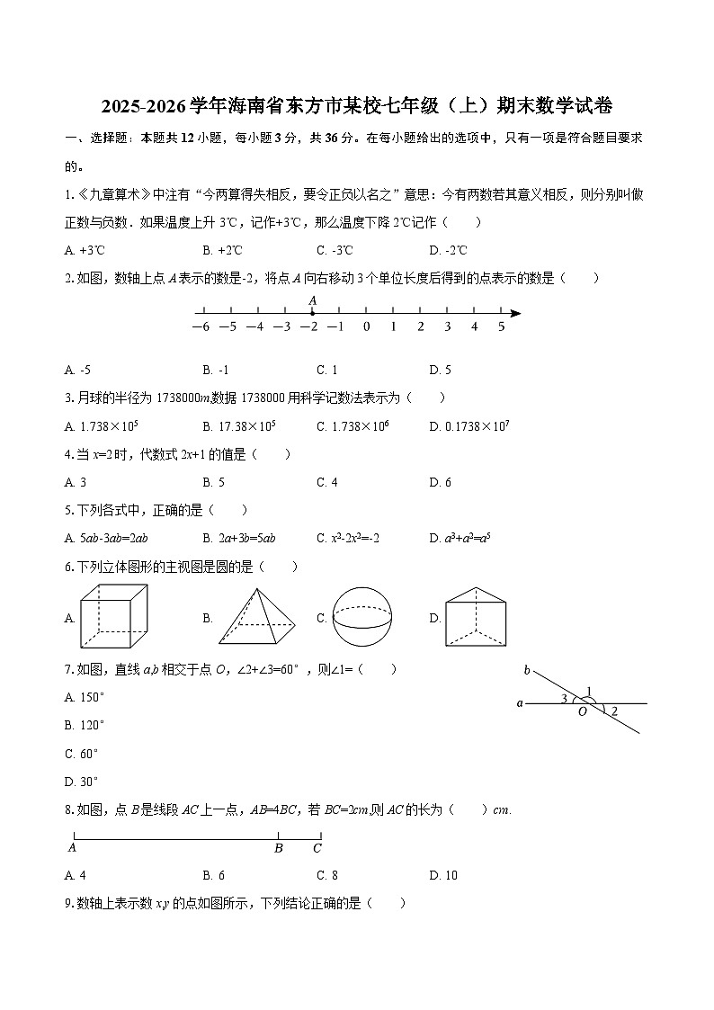 2025-2026学年海南省东方市某校七年级（上）期末数学试卷-自定义类型第1页
