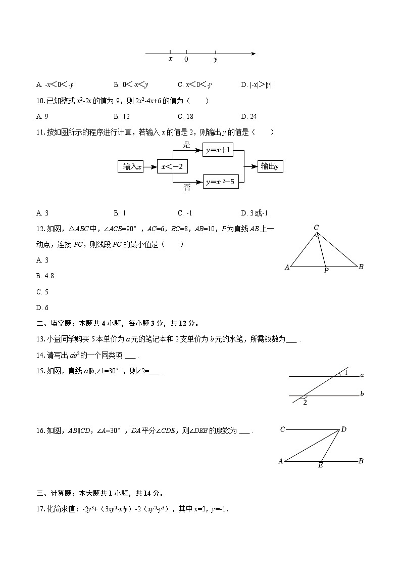 2025-2026学年海南省东方市某校七年级（上）期末数学试卷-自定义类型第2页