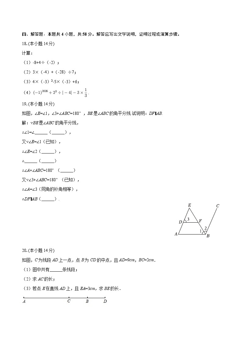 2025-2026学年海南省东方市某校七年级（上）期末数学试卷-自定义类型第3页