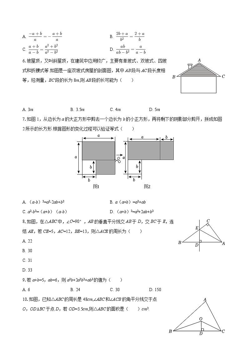 2025-2026学年广东省汕头市金平区八年级（上）期末数学试卷-自定义类型第2页