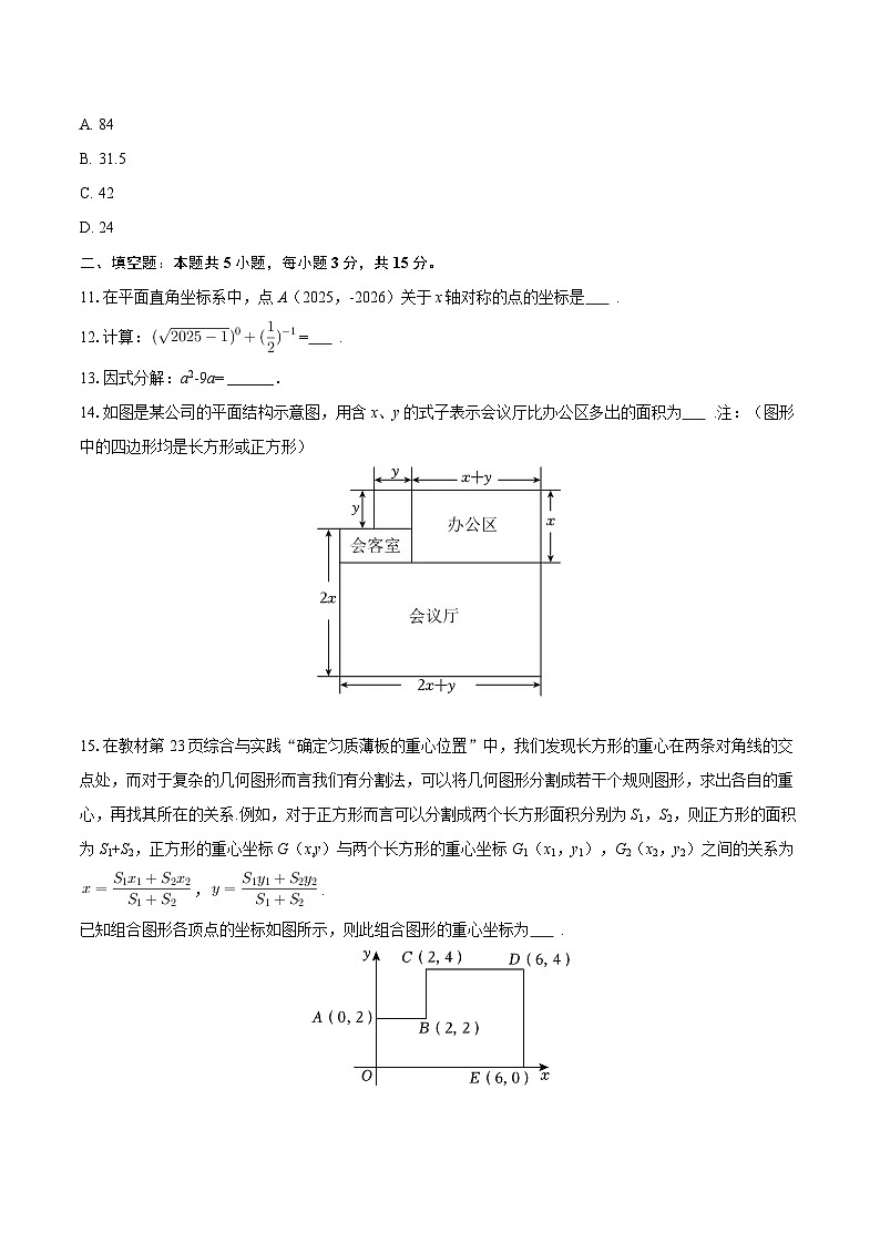 2025-2026学年广东省汕头市金平区八年级（上）期末数学试卷-自定义类型第3页