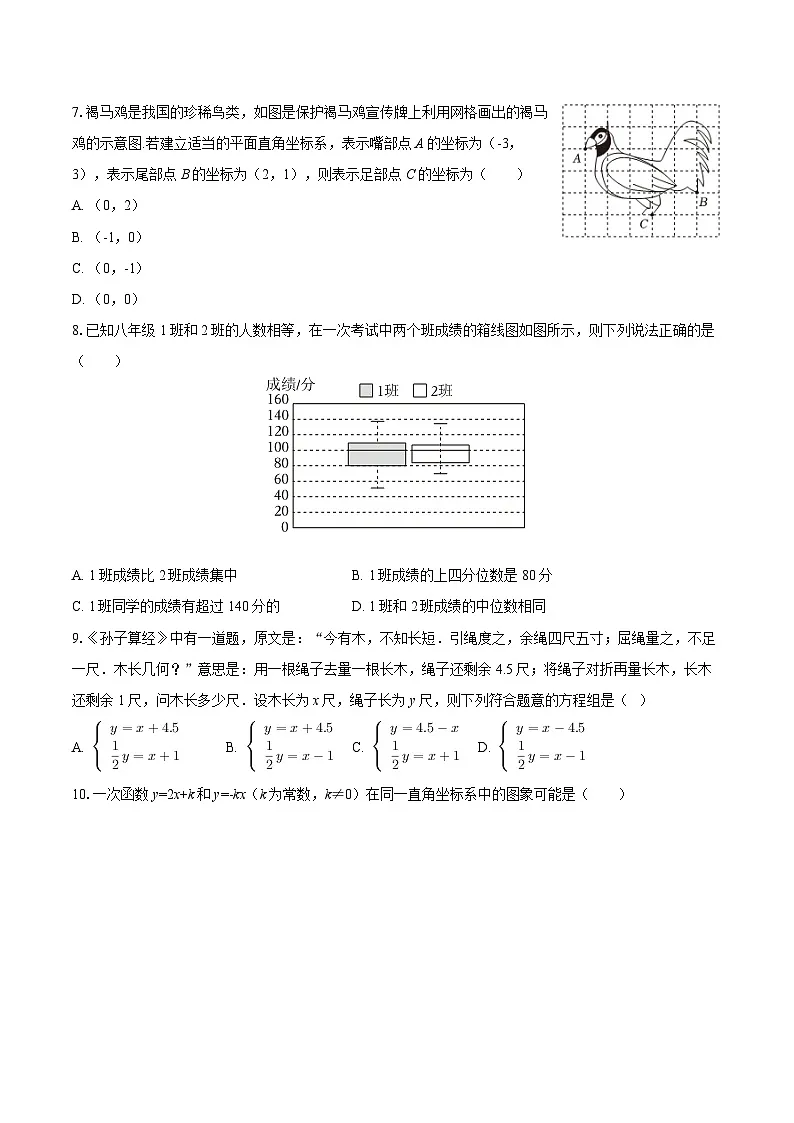 2025-2026学年广东省揭阳市普宁市八年级（上）期末数学试卷-自定义类型第2页
