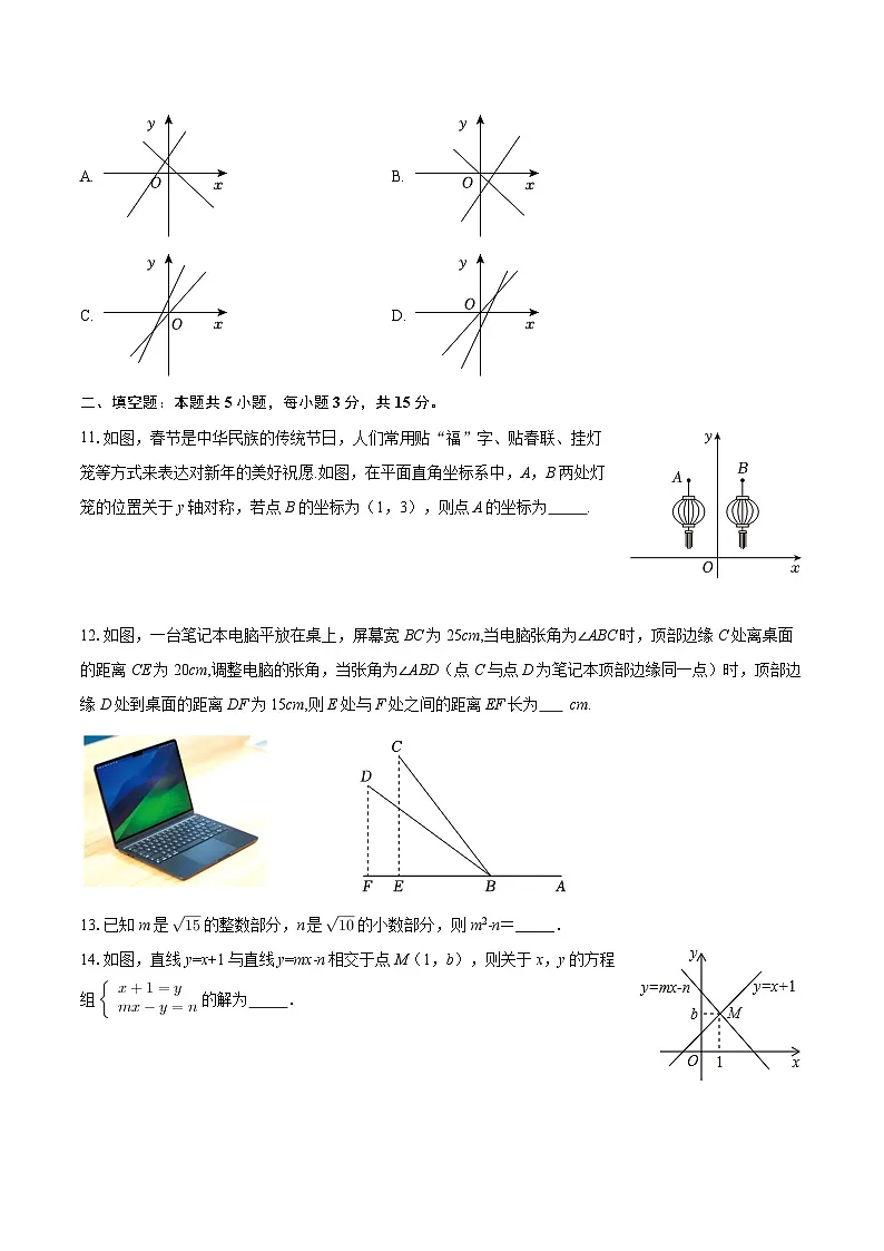 2025-2026学年广东省揭阳市普宁市八年级（上）期末数学试卷-自定义类型第3页