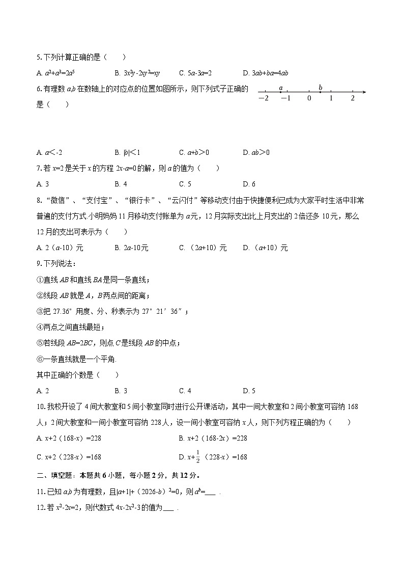 2025-2026学年甘肃省张掖市甘州中学七年级（上）期末数学试卷-自定义类型第2页