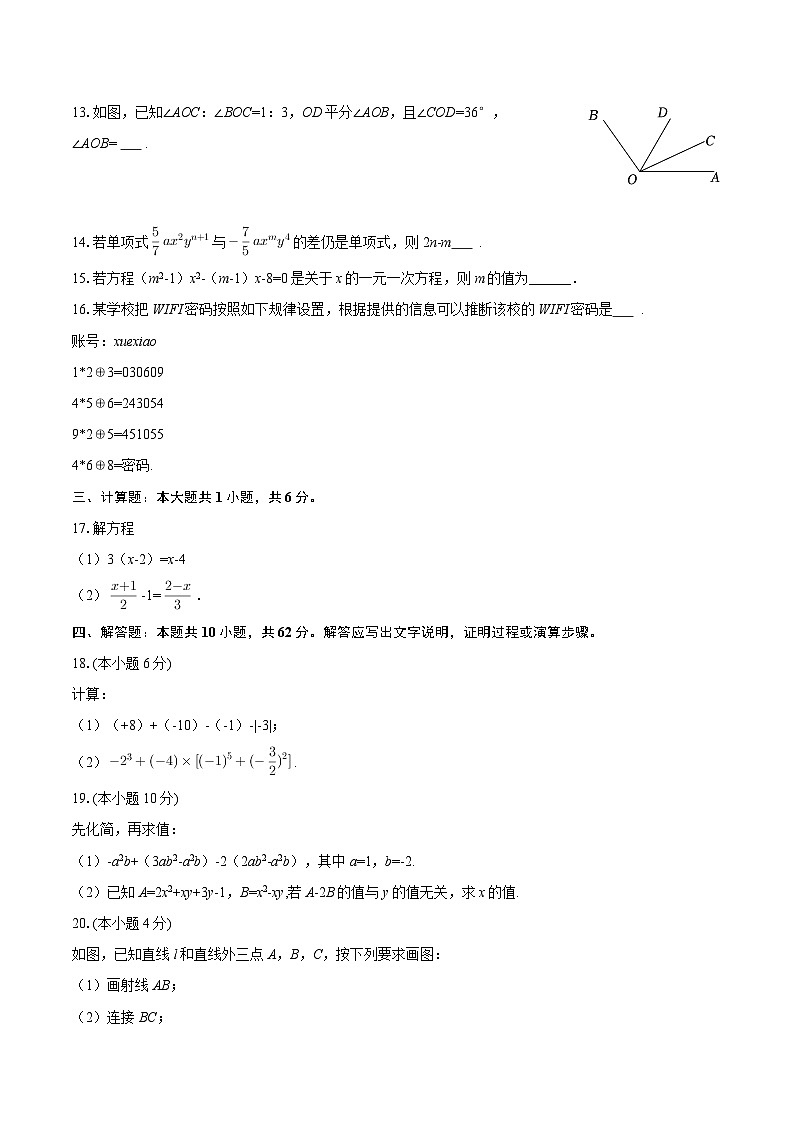 2025-2026学年甘肃省张掖市甘州中学七年级（上）期末数学试卷-自定义类型第3页