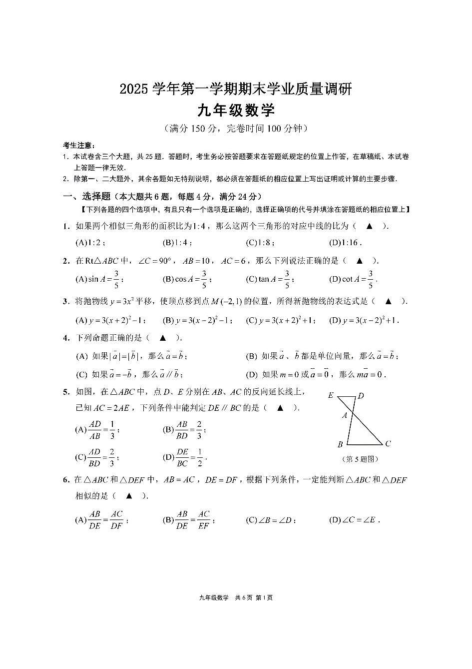 2026年上海市崇明区初三上学期一模数学试卷和答案第1页