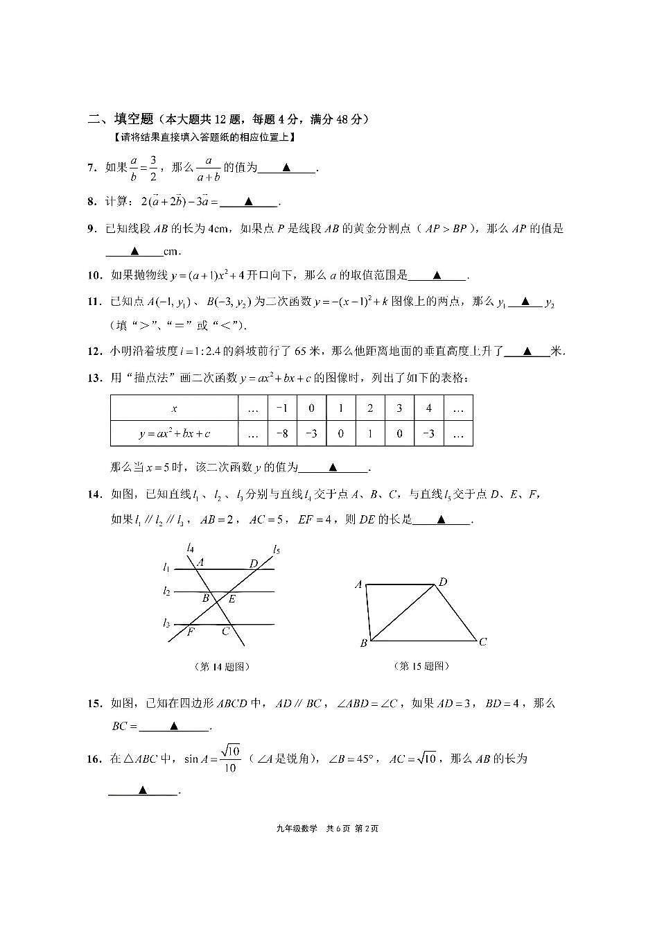 2026年上海市崇明区初三上学期一模数学试卷和答案第2页