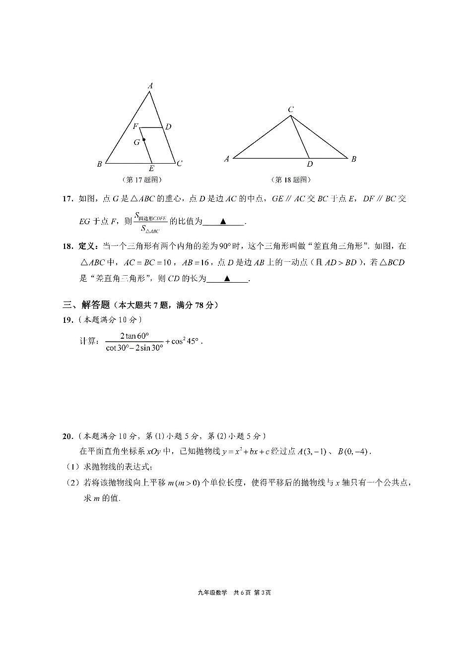 2026年上海市崇明区初三上学期一模数学试卷和答案第3页