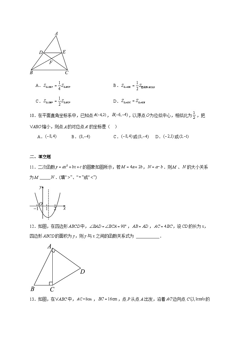 2025-2026学年安徽省安庆市岳西县五校联考九年级上册12月月考数学试卷 [附答案]第3页